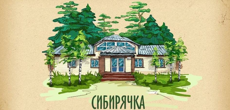 Гостиница Сибирячка Стрежевой